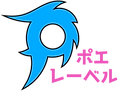 ポエレーベル　ロゴ