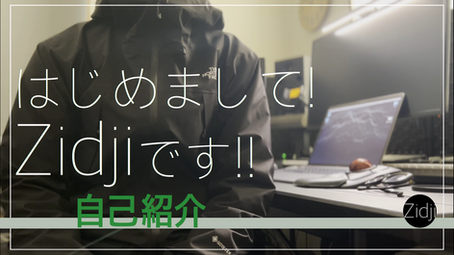 【自己紹介】はじめまして! Zidjiです!!