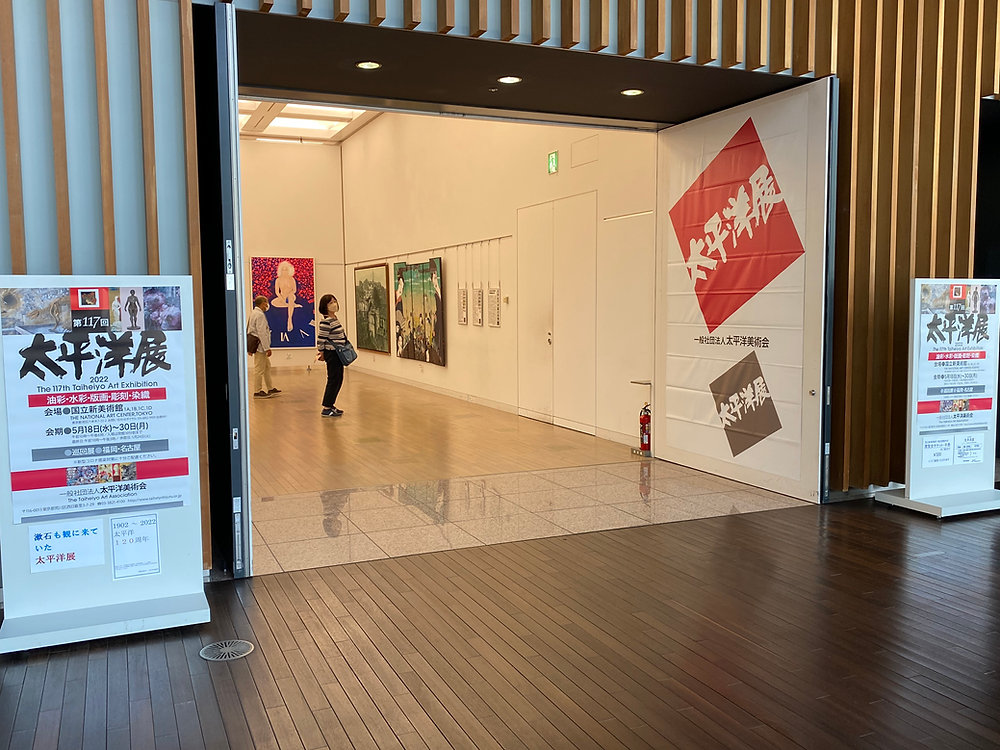 第117回 2022年 太平洋展