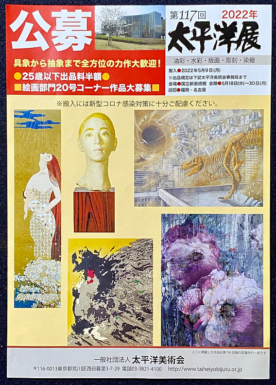 第117回 2022年 太平洋展