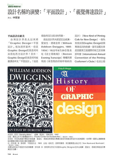 藝術家No.584 圖說台灣設計史05 平面設計 視覺傳達設計_page-0001.jpg