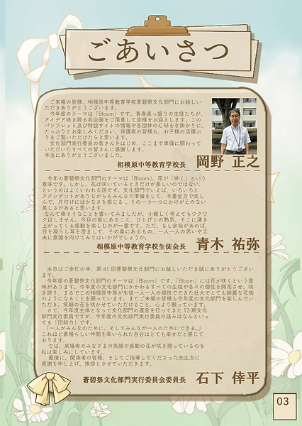 2026  パンフごあいさつ 5-3.png