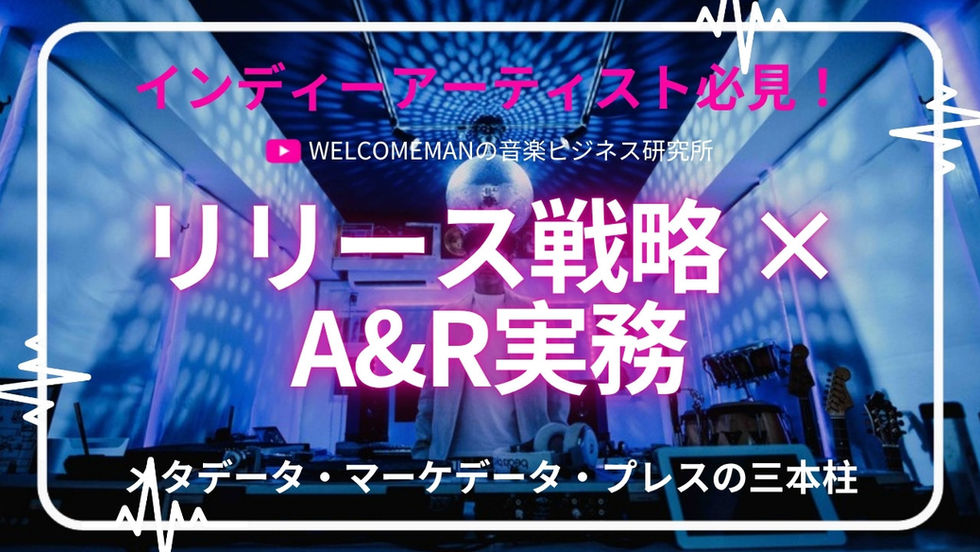 バズる曲の設計図｜マーケデータで11月リリースを組む｜音楽ビジネス研究所