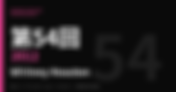 【第54回グラミー賞】Whitney Houston 式典前日急逝 — Jennifer Hudson 追悼パフォーマンス + Adele 声帯手術復活6冠