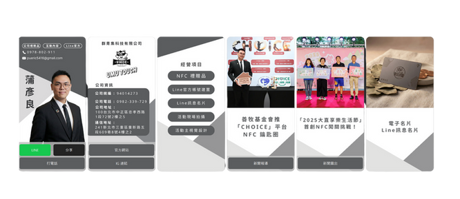 Line訊息名片介紹