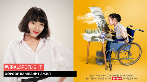 Save The Children: ӨөрӨөр / Differently Disability Awareness Campaign
