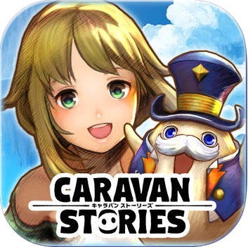 キャラバンストーリーズ ガチャで出た星5の装備で一気に戦闘力アップ キャラバンストーリーズ ガチャで出た星5の装備で一気に戦闘力アップ