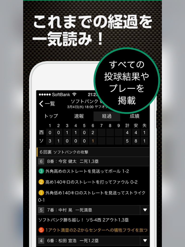 経過表示も1球ごとに