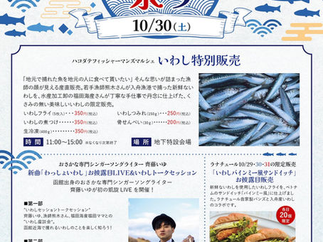 『いわし祭り』に出演!