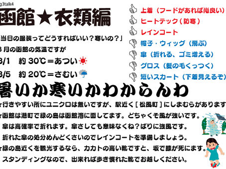 推しの地元に好かれる。