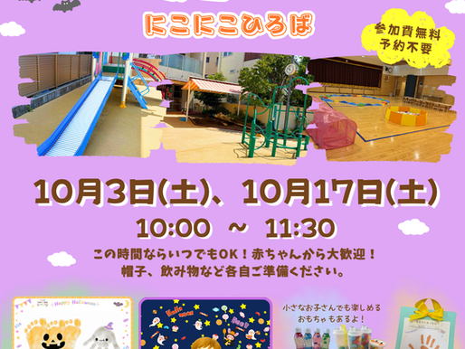 10月の園庭開放