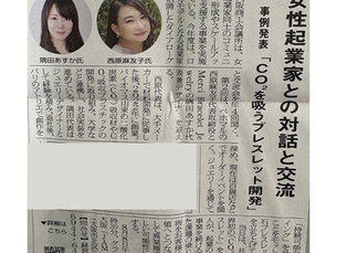 大商ニュースにご掲載いただきました。