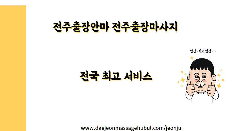 전국 최고 서비스.jpg