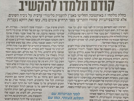 קודם תלמדו להקשיב