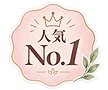 スロータス 人気NO1メニュー