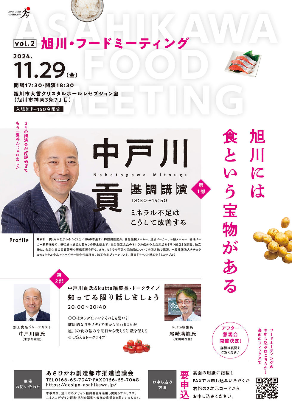 旭川フードミーティング