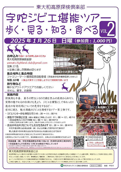 東大和高原探検倶楽部チラシVoi.2 ⑤ (最終).jpg