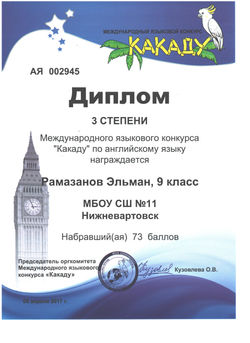 Рамазанов Э.