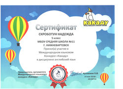 Скроботун