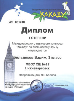 Бильдяков