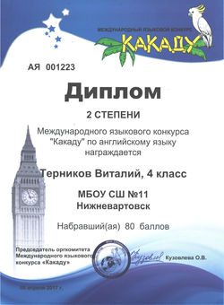 Терников