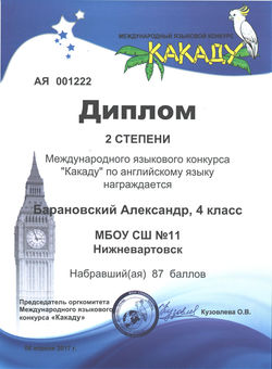 Барановский