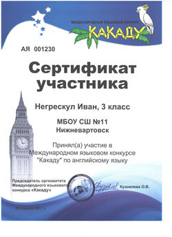 Негрескул