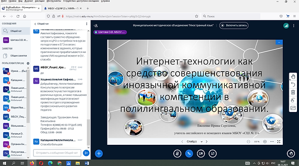 Заседание городского МОИЯ1.png