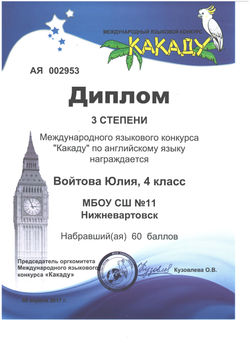 Войтова
