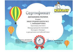 Абрамкина