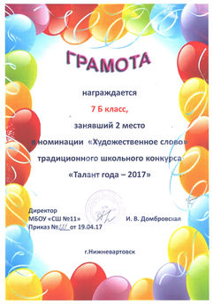 Талант года - 2017