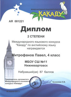 Митрофанов