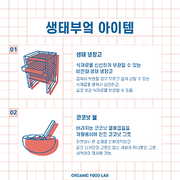 생태부엌 그래픽 (1).png