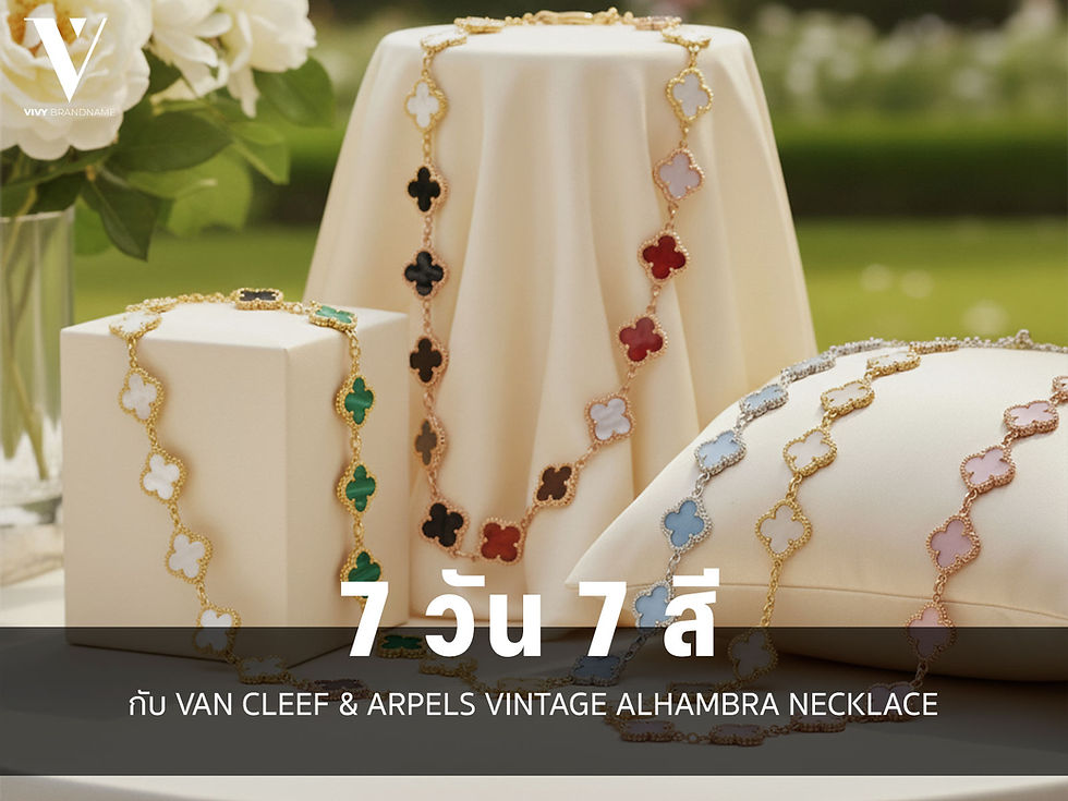 7 วัน 7 สี กับ Van Cleef & Arpels Vintage Alhambra Necklace