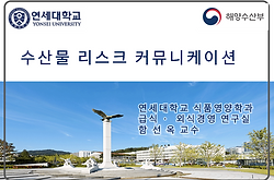 수산물 리스크 커뮤니케이션_해양수산부.png