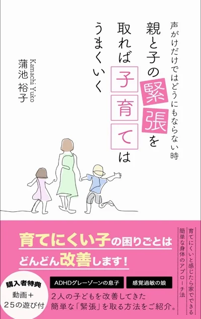 親と子の緊張を取れば子育ては上手くいく.webp