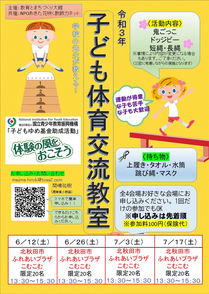 子ども体育教室チラシ.gif