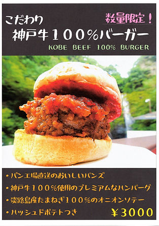 神戸牛バーガーPOP.jpg