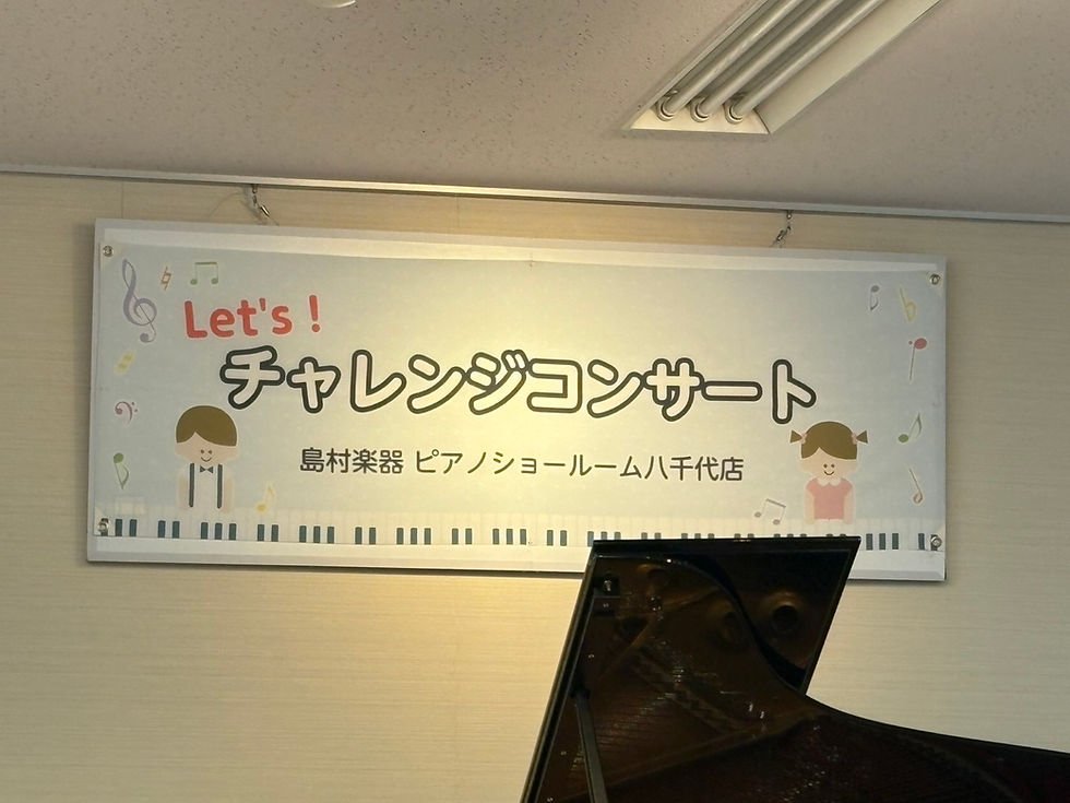 2025 07 20 島村楽器八千代店 チャレンジコンサート