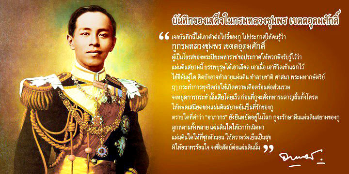 กรมหลวงชุมพร