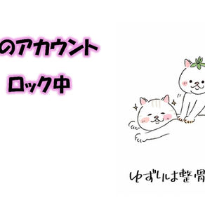 Xのアカウントが・・・💦