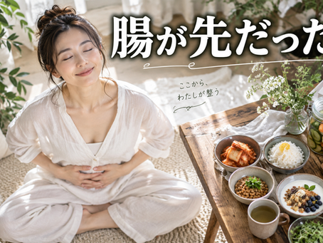 腸は脳より先にできていた!腸活で心も整う理由