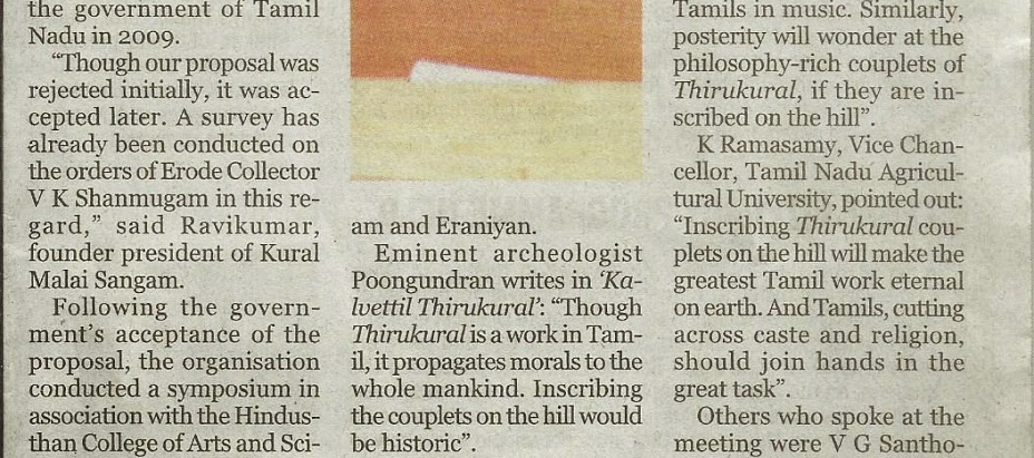 திருக்குறள் கல்வெட்டுக்கள் இந்தியன் எக்ஸ்பிரஸ் செய்தித்தாள் செய்தி…