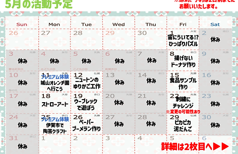 5月の予定.png