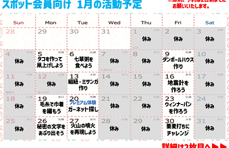 1月予定.png