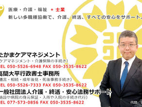 介護・終活・安心法務サポートは3つの業務分野であなたをご支援いたします。