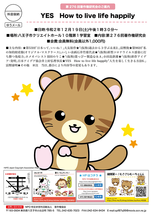 第276回_12月研究会案内.png