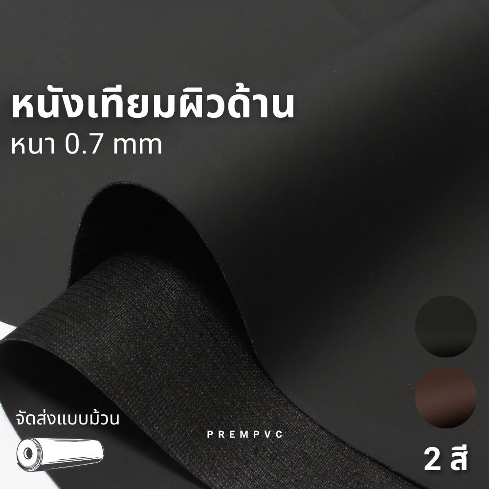 หนังเทียมผิวด้าน