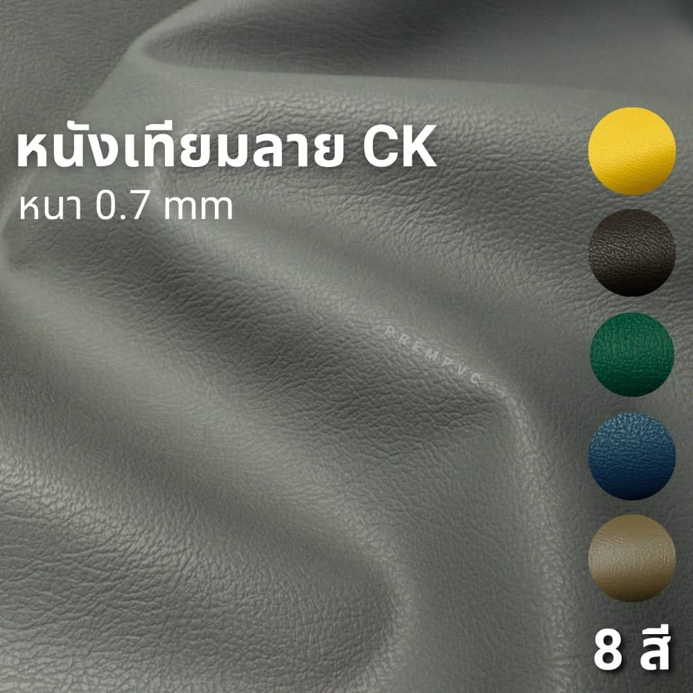 หนังเทียมลาย CK II