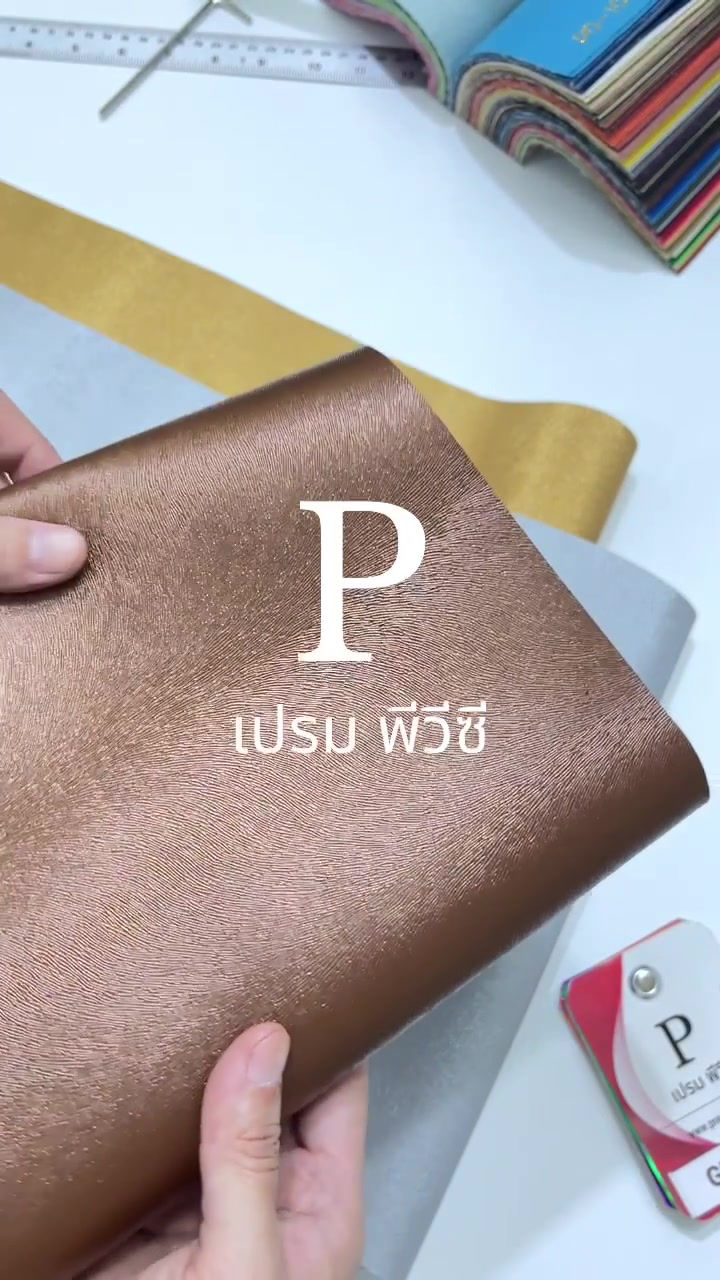 ภาพขนาดย่อ: หนังเทียมลายขนแมว